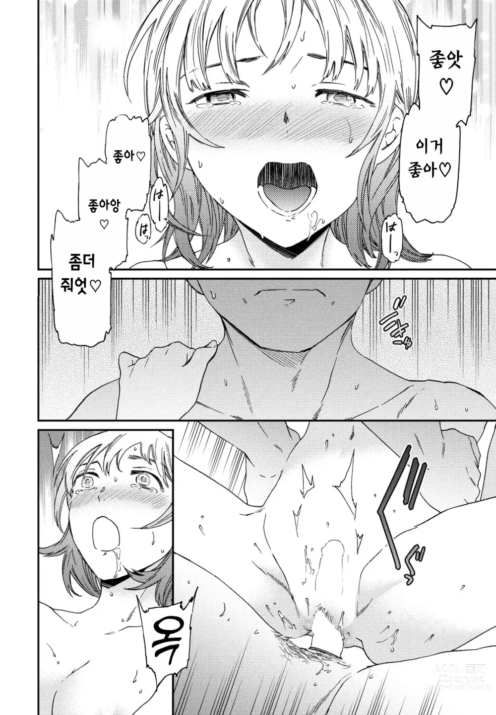 Page 24 of manga Dai Koubutsu