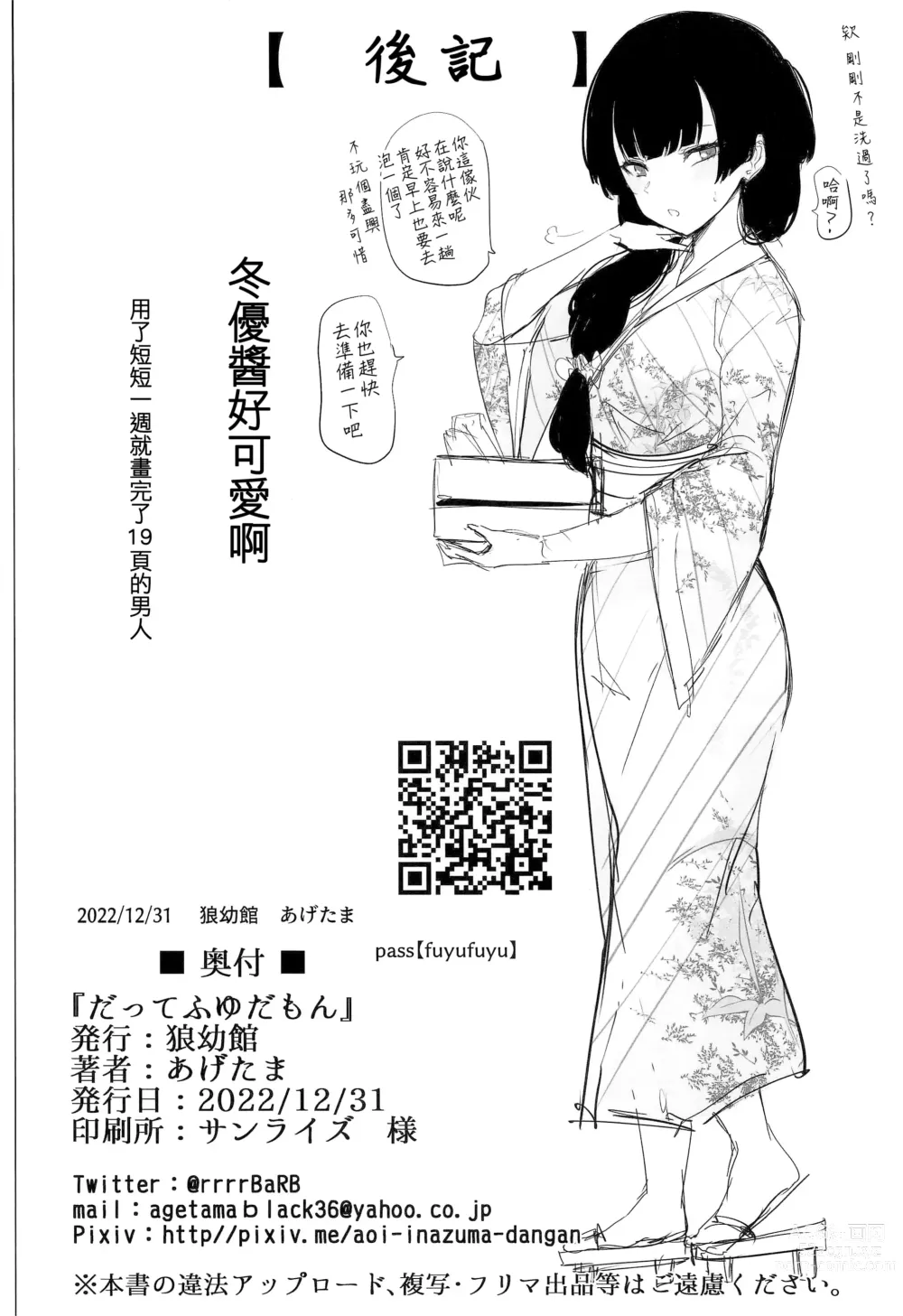 Page 22 of doujinshi Datte Fuyu da mon