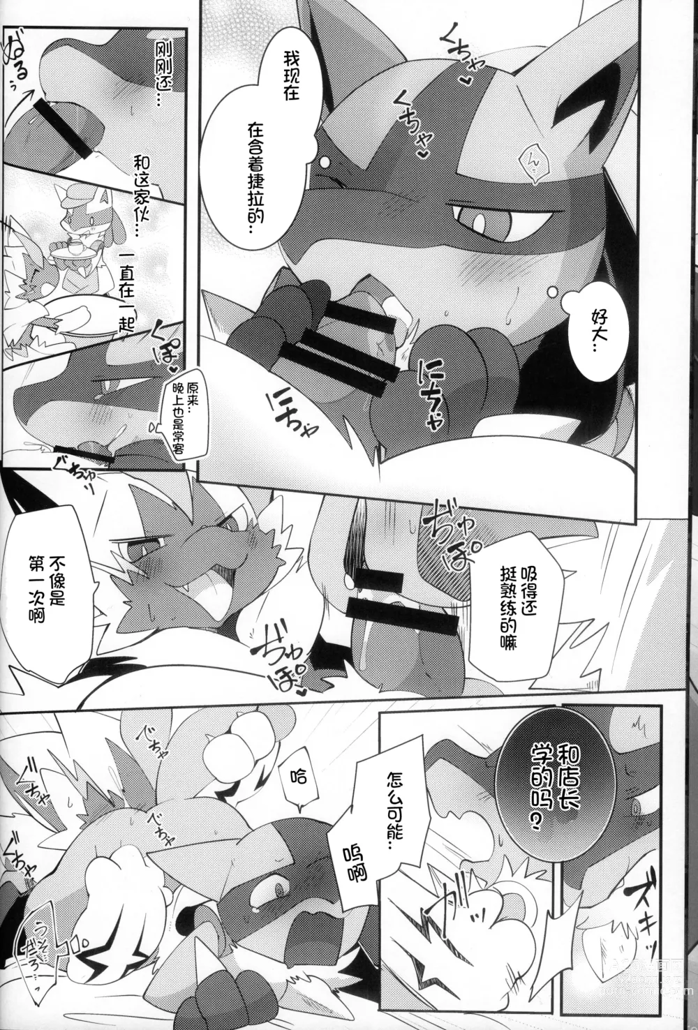Page 13 of doujinshi 我的男朋友不可能这么色情! 捷拉○拉x路卡○欧合集