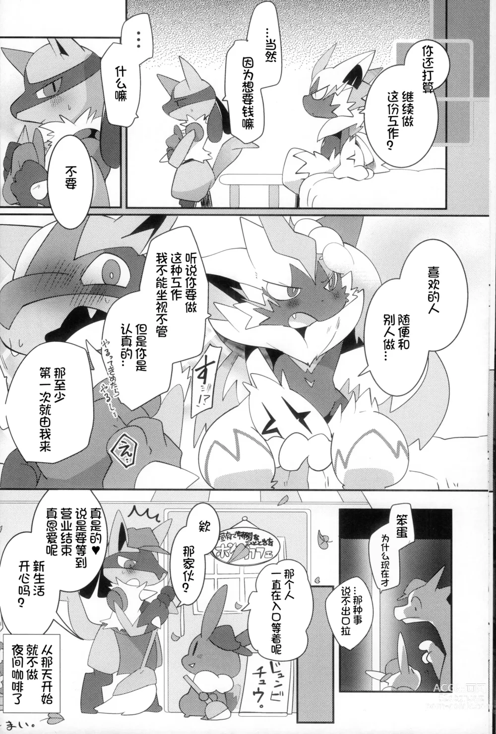 Page 17 of doujinshi 我的男朋友不可能这么色情! 捷拉○拉x路卡○欧合集