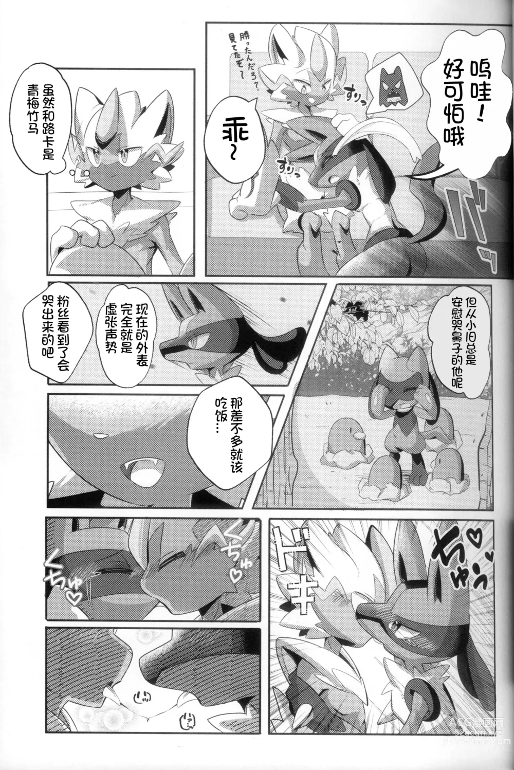 Page 26 of doujinshi 我的男朋友不可能这么色情! 捷拉○拉x路卡○欧合集