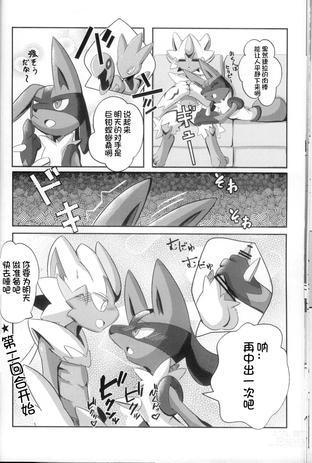 Page 29 of doujinshi 我的男朋友不可能这么色情! 捷拉○拉x路卡○欧合集