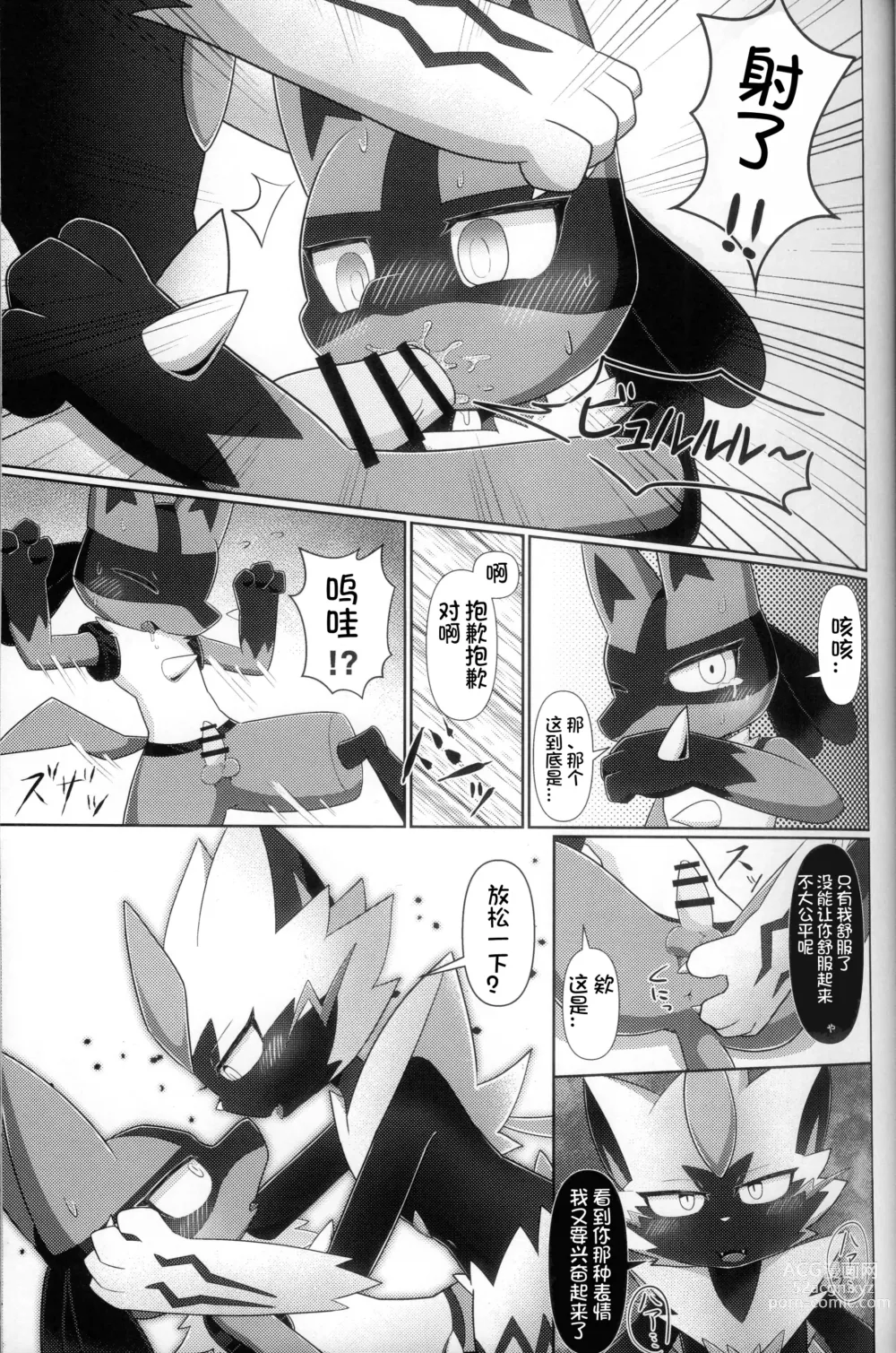 Page 34 of doujinshi 我的男朋友不可能这么色情! 捷拉○拉x路卡○欧合集