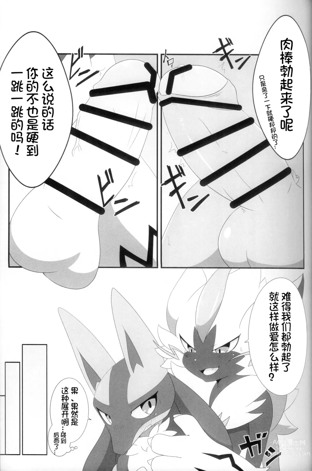 Page 38 of doujinshi 我的男朋友不可能这么色情! 捷拉○拉x路卡○欧合集