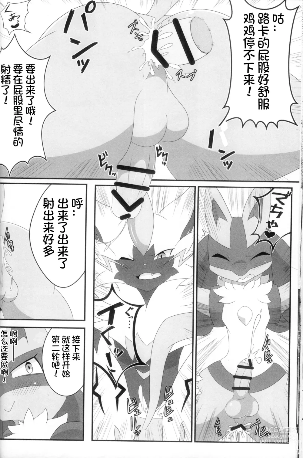 Page 39 of doujinshi 我的男朋友不可能这么色情! 捷拉○拉x路卡○欧合集