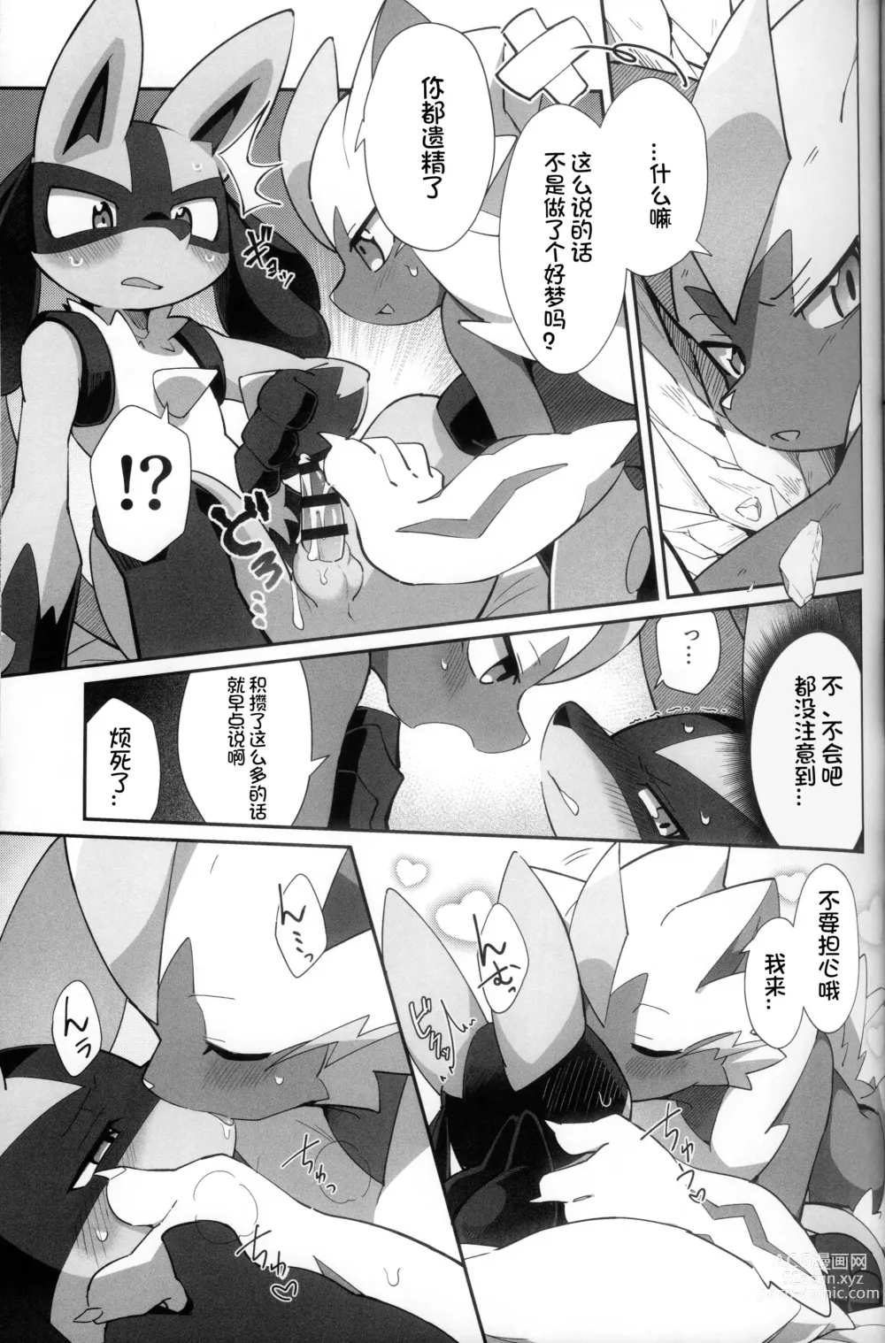 Page 54 of doujinshi 我的男朋友不可能这么色情! 捷拉○拉x路卡○欧合集