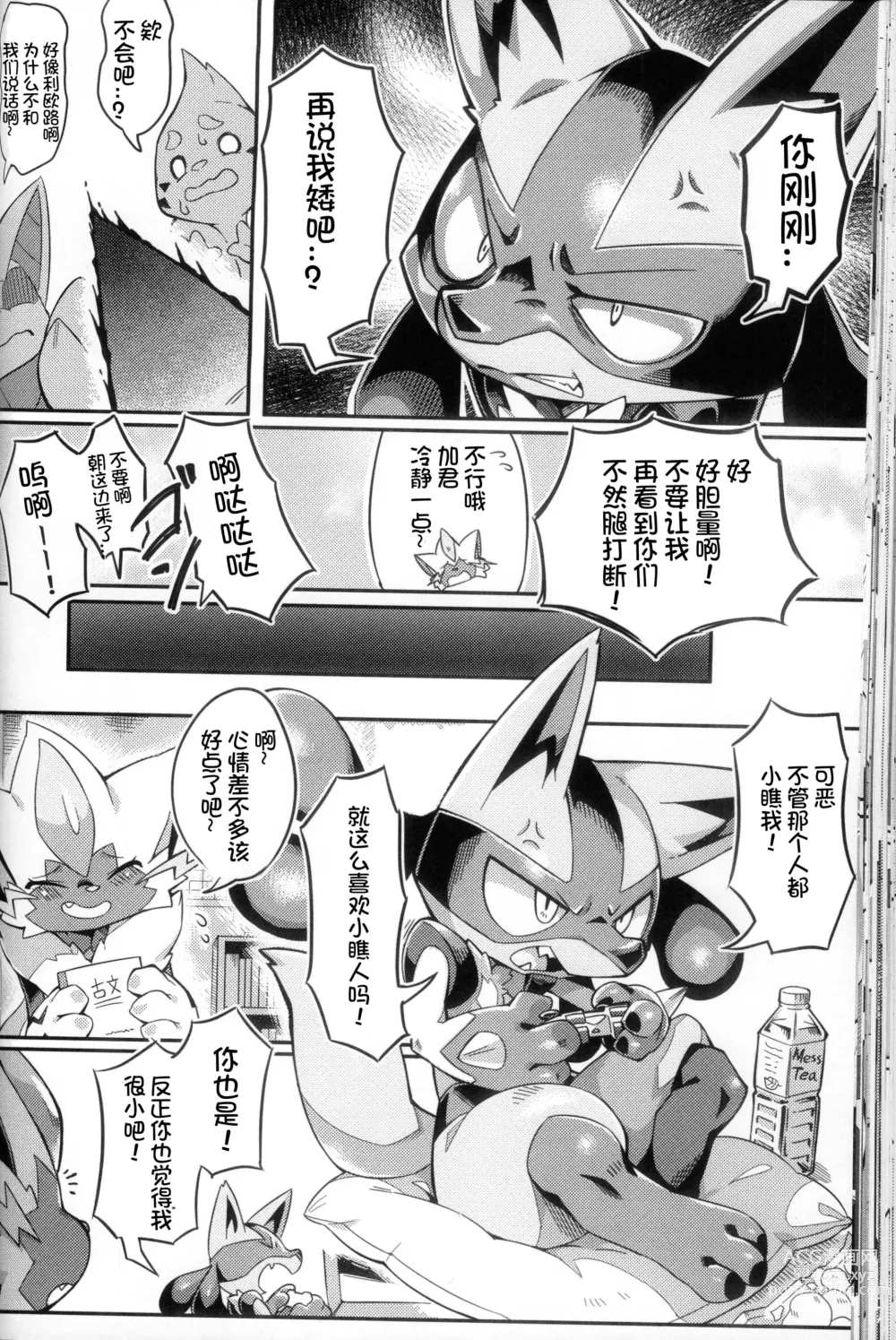 Page 59 of doujinshi 我的男朋友不可能这么色情! 捷拉○拉x路卡○欧合集