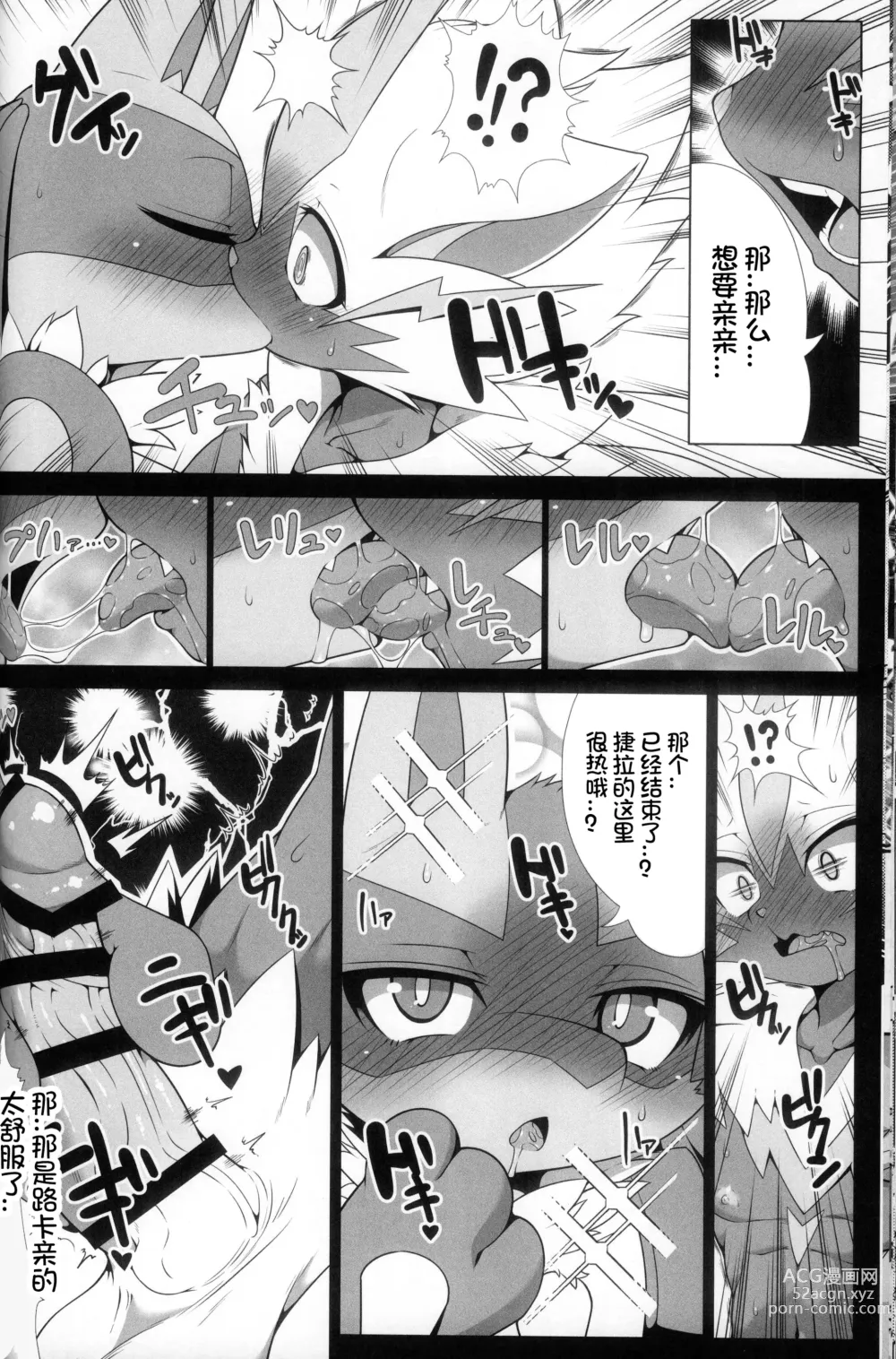 Page 71 of doujinshi 我的男朋友不可能这么色情! 捷拉○拉x路卡○欧合集