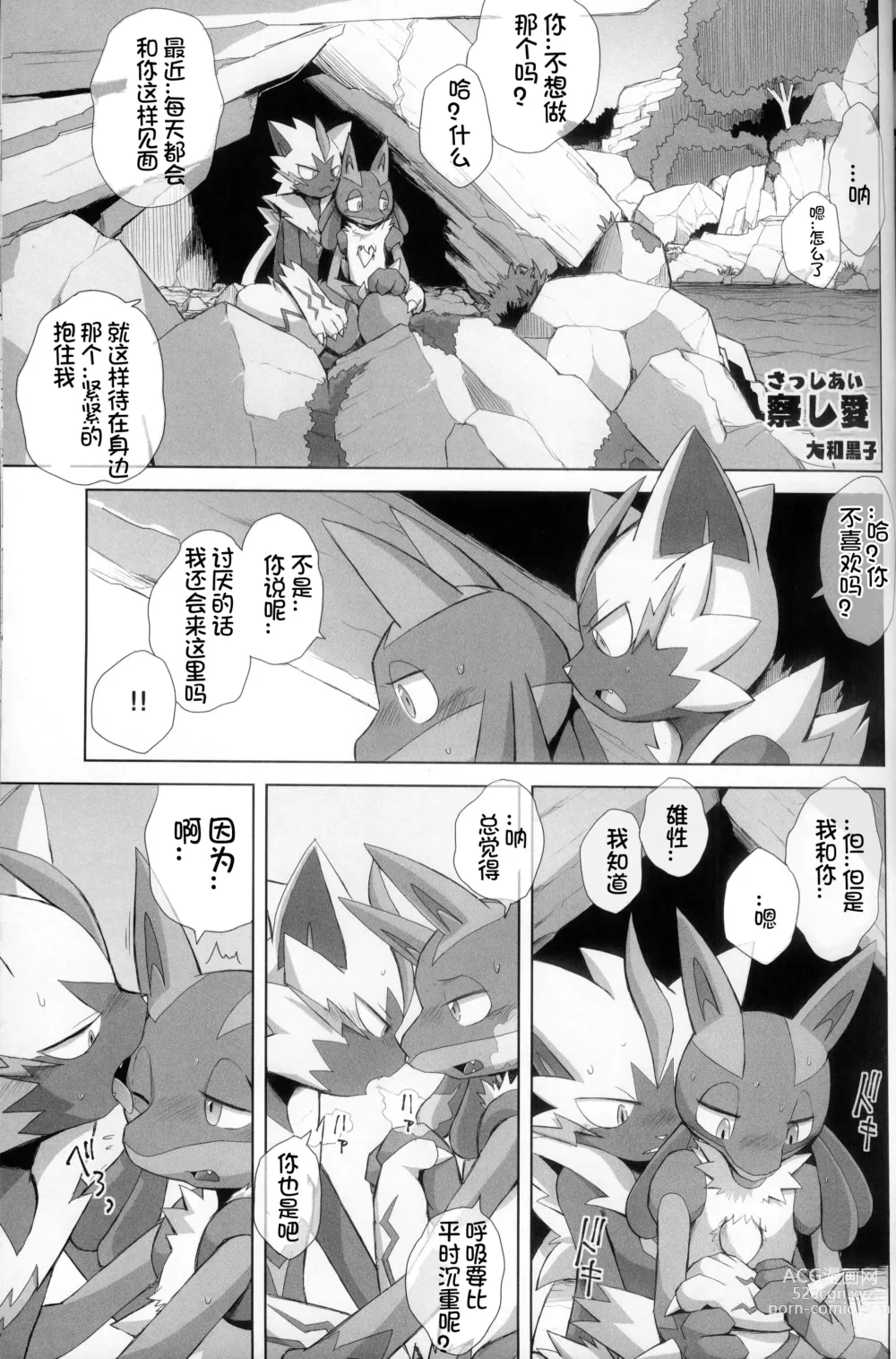 Page 74 of doujinshi 我的男朋友不可能这么色情! 捷拉○拉x路卡○欧合集