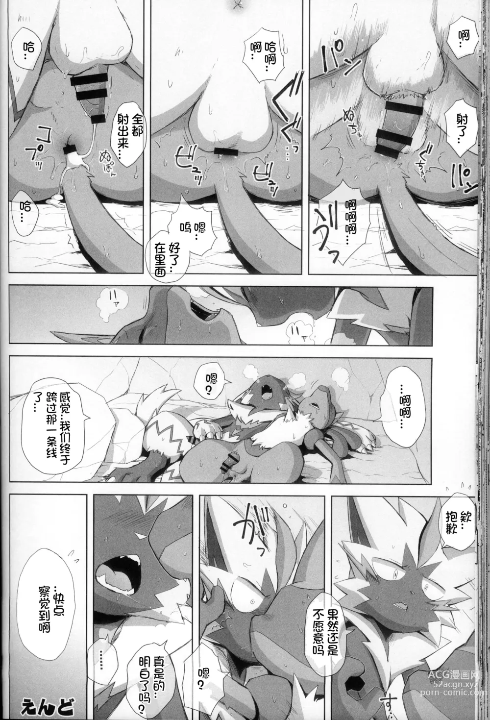 Page 79 of doujinshi 我的男朋友不可能这么色情! 捷拉○拉x路卡○欧合集