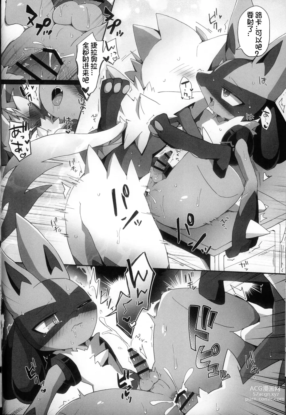 Page 92 of doujinshi 我的男朋友不可能这么色情! 捷拉○拉x路卡○欧合集