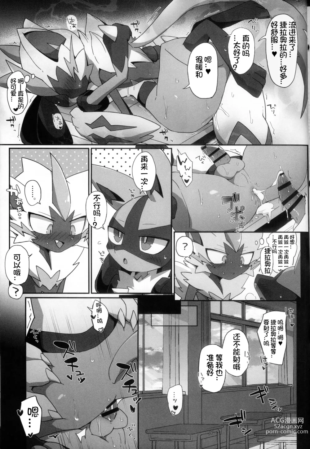 Page 93 of doujinshi 我的男朋友不可能这么色情! 捷拉○拉x路卡○欧合集