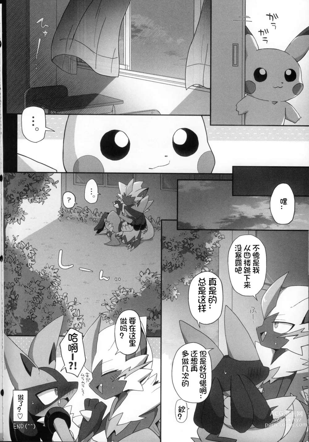 Page 96 of doujinshi 我的男朋友不可能这么色情! 捷拉○拉x路卡○欧合集