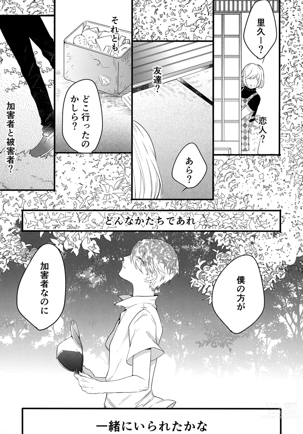 Page 42 of doujinshi Kagerou no Hikari - light of heat haze