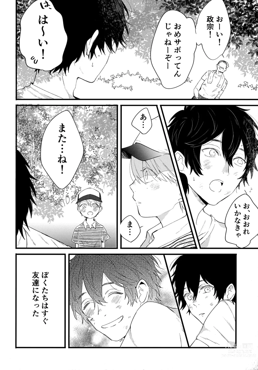 Page 9 of doujinshi Kagerou no Hikari - light of heat haze