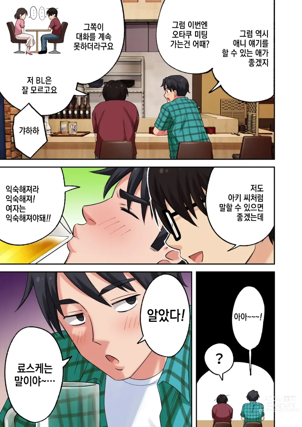 Page 14 of doujinshi Mens Esthe de Onee-san ni Iyasaretai｜남성 에스테틱으로 아가씨한테 힐링 받고 싶다