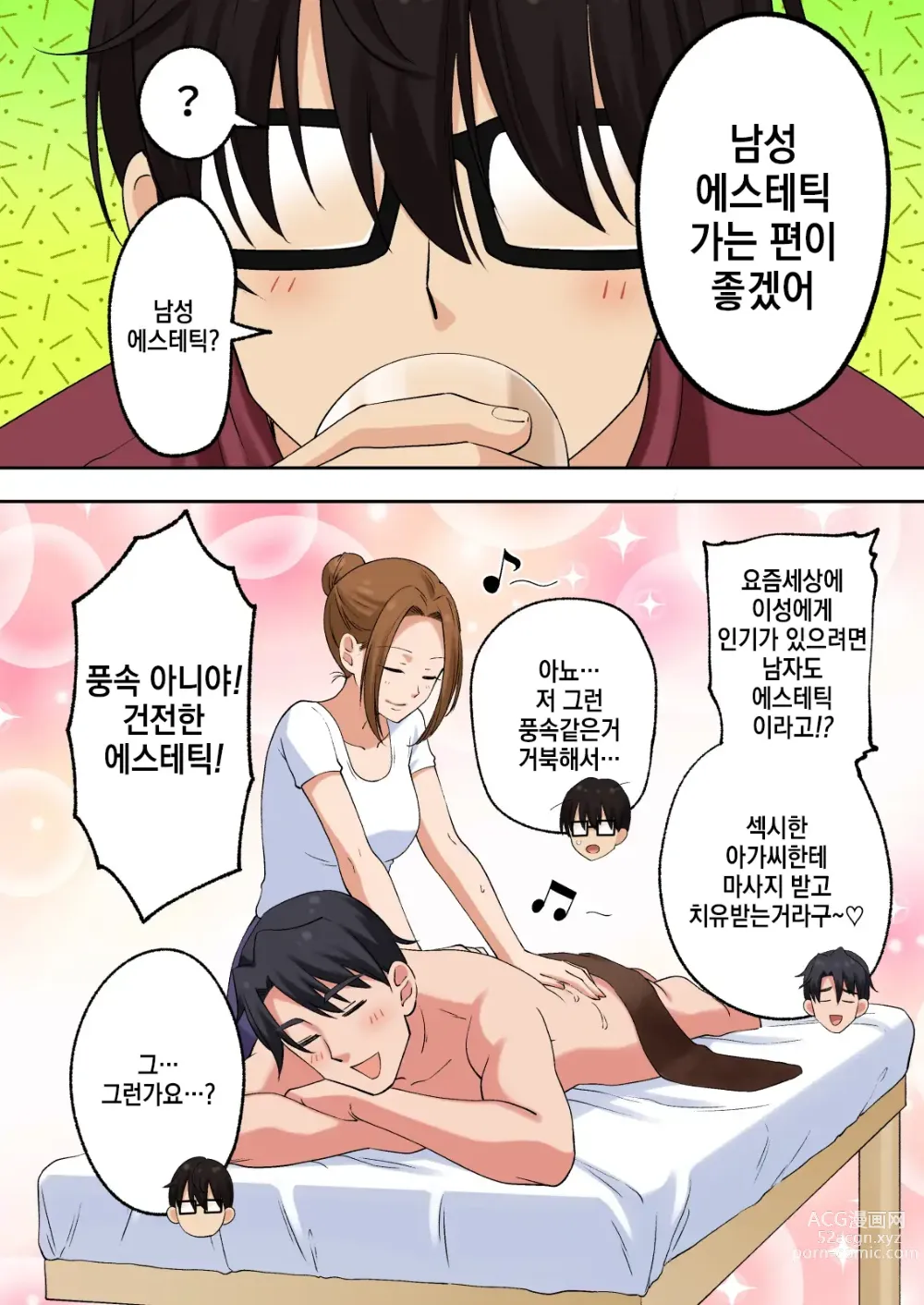 Page 15 of doujinshi Mens Esthe de Onee-san ni Iyasaretai｜남성 에스테틱으로 아가씨한테 힐링 받고 싶다