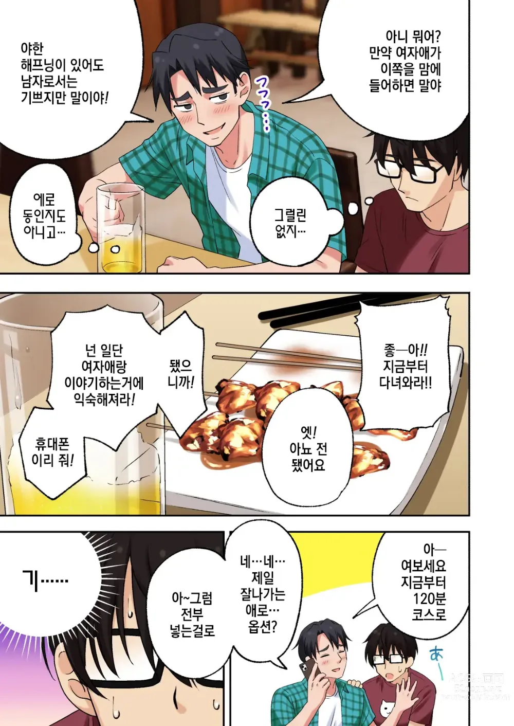 Page 16 of doujinshi Mens Esthe de Onee-san ni Iyasaretai｜남성 에스테틱으로 아가씨한테 힐링 받고 싶다