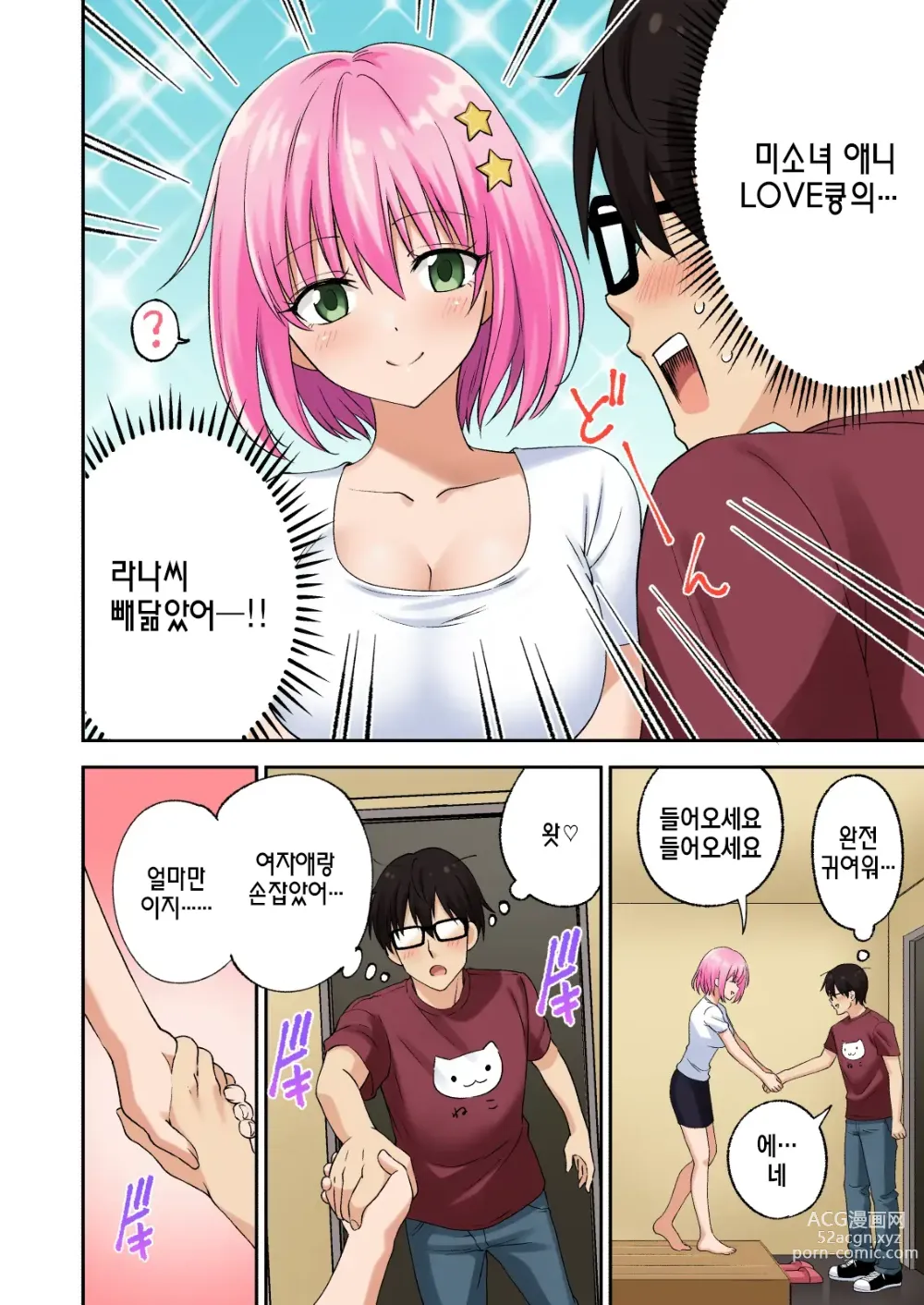 Page 19 of doujinshi Mens Esthe de Onee-san ni Iyasaretai｜남성 에스테틱으로 아가씨한테 힐링 받고 싶다