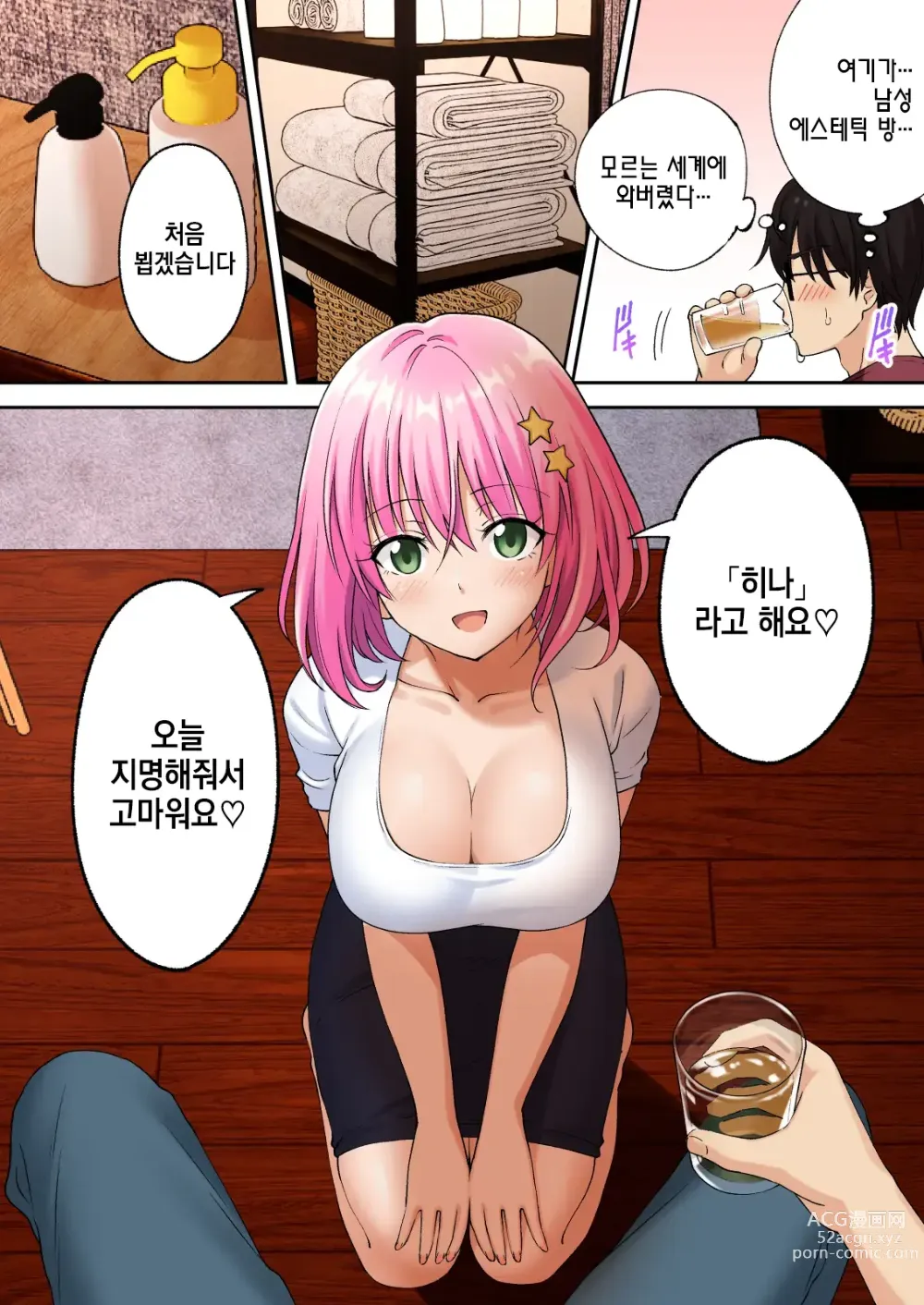 Page 21 of doujinshi Mens Esthe de Onee-san ni Iyasaretai｜남성 에스테틱으로 아가씨한테 힐링 받고 싶다