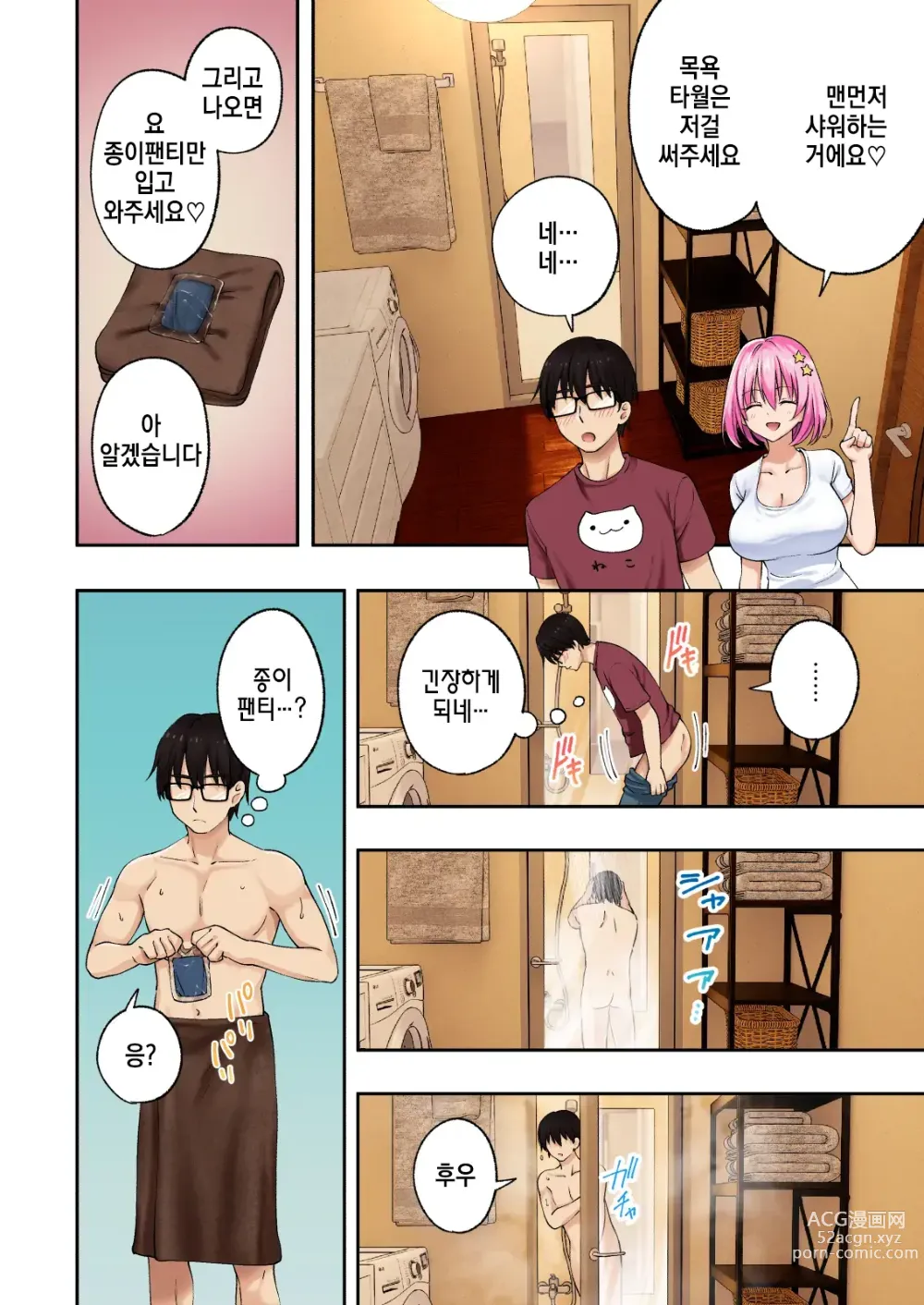 Page 23 of doujinshi Mens Esthe de Onee-san ni Iyasaretai｜남성 에스테틱으로 아가씨한테 힐링 받고 싶다