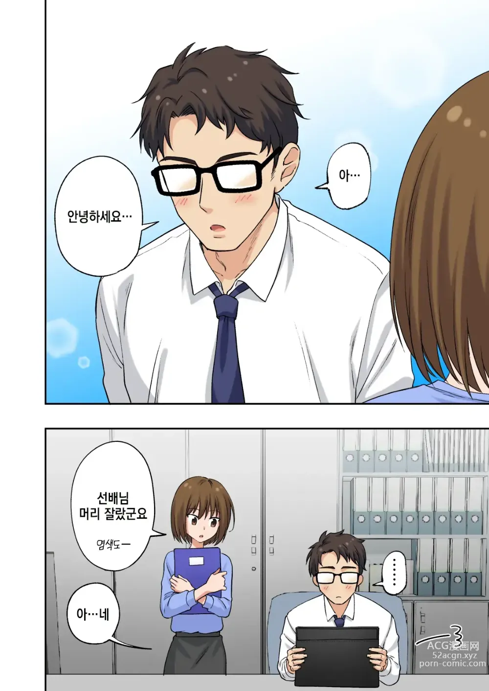 Page 93 of doujinshi Mens Esthe de Onee-san ni Iyasaretai｜남성 에스테틱으로 아가씨한테 힐링 받고 싶다