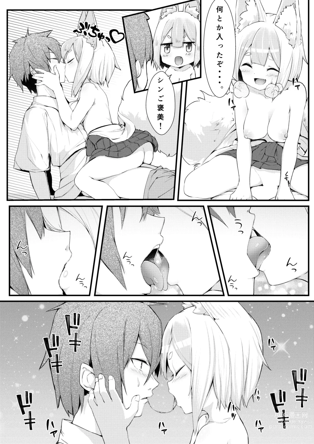 Page 21 of doujinshi Kitsune no Yomeiri