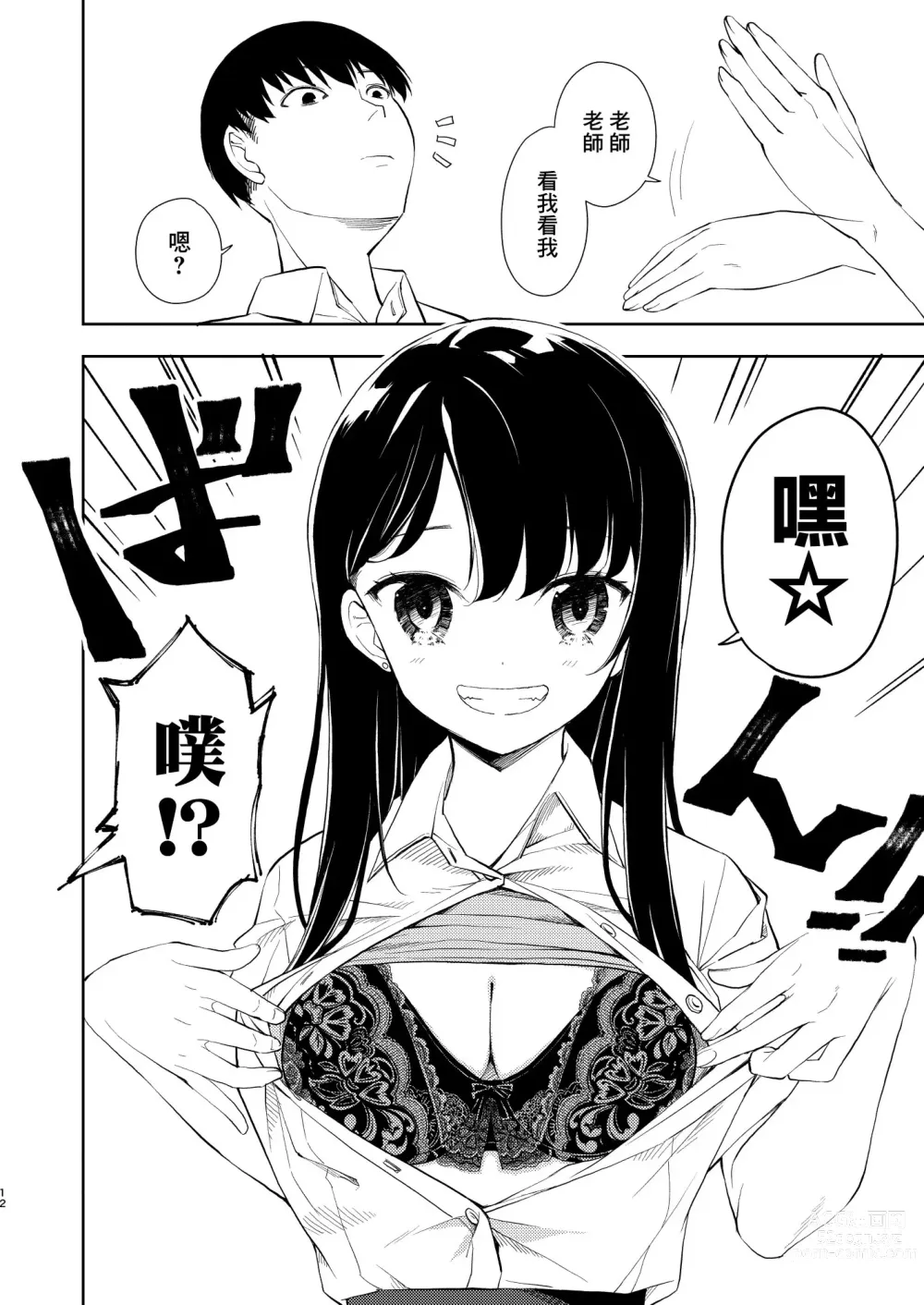 Page 14 of doujinshi Nagisa Lingerie