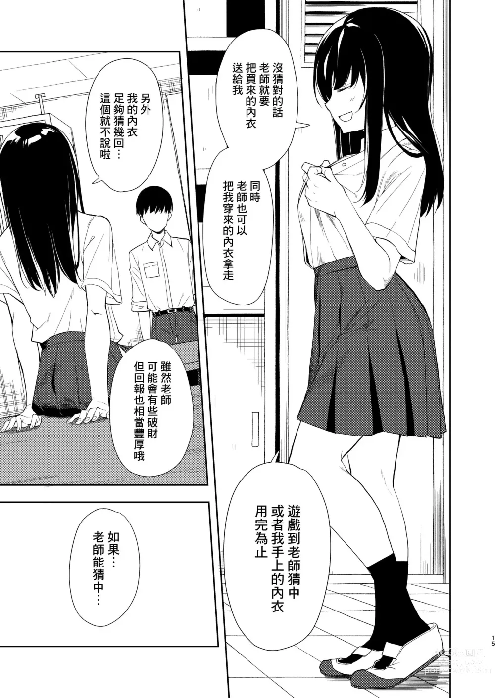 Page 17 of doujinshi Nagisa Lingerie