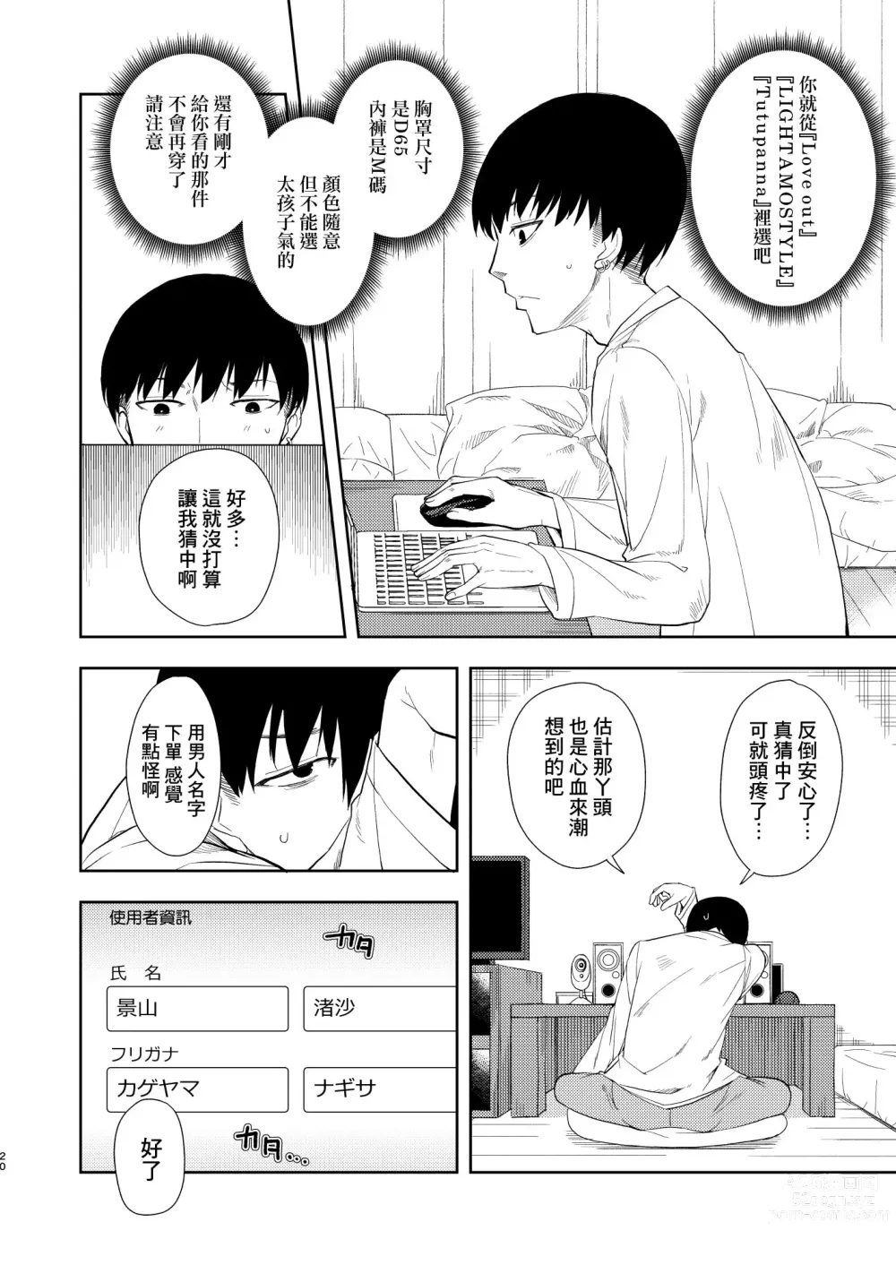 Page 22 of doujinshi Nagisa Lingerie