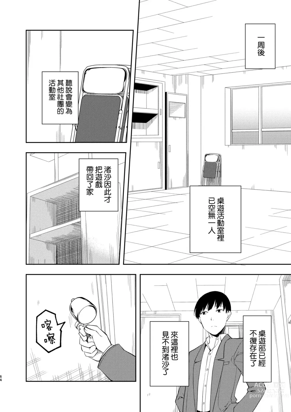 Page 66 of doujinshi Nagisa Lingerie