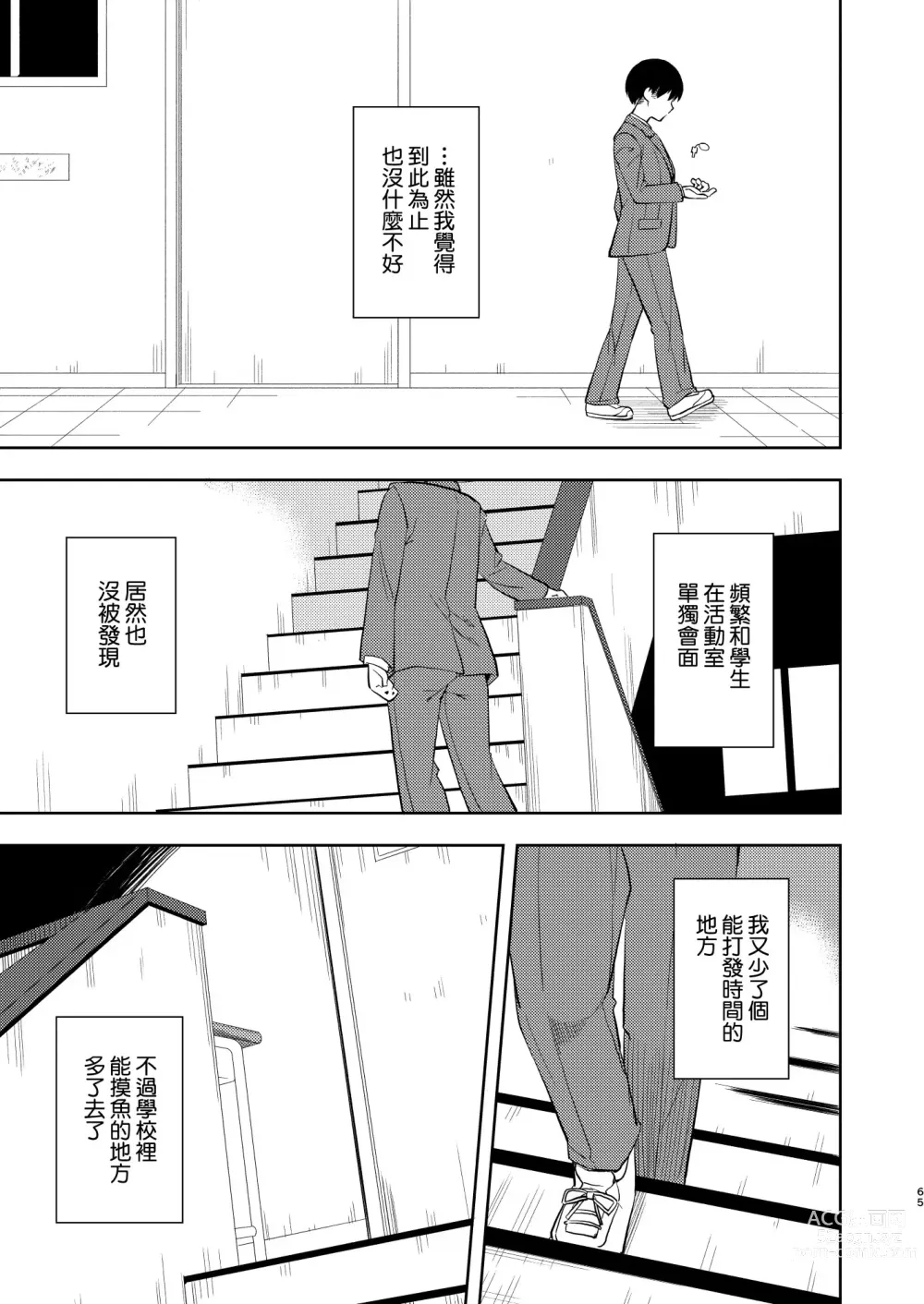 Page 67 of doujinshi Nagisa Lingerie
