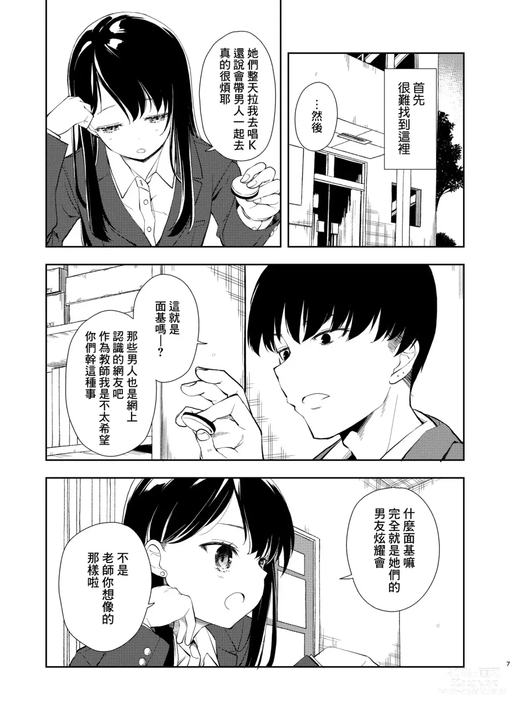 Page 9 of doujinshi Nagisa Lingerie