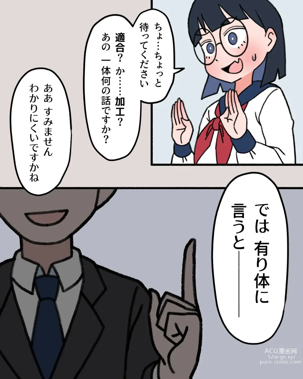 Page 13 of doujinshi JK Sei Kyouzai Kakou