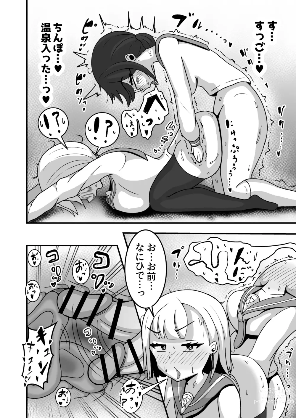 Page 23 of doujinshi Futanari Complex