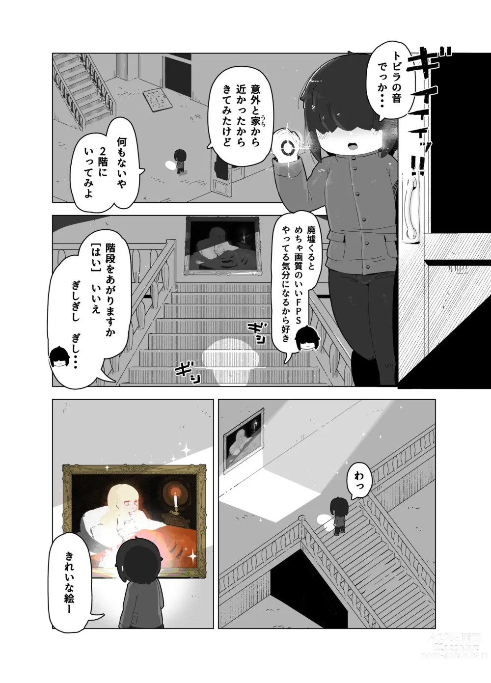Page 3 of doujinshi Yuuwaku Suru  Kaiga