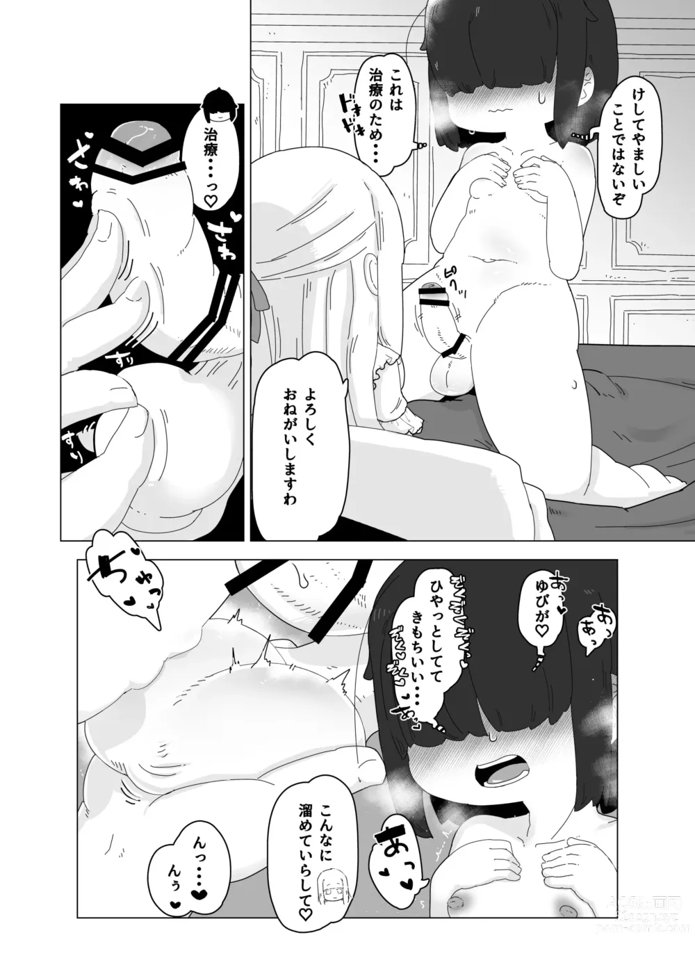 Page 7 of doujinshi Yuuwaku Suru  Kaiga