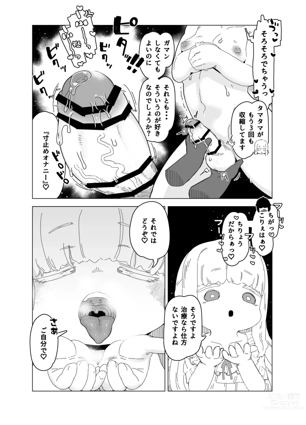 Page 9 of doujinshi Yuuwaku Suru  Kaiga