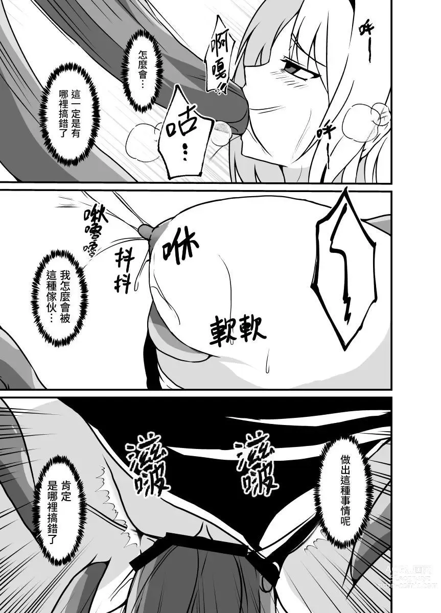 Page 23 of doujinshi Kankaku Shadan no Yuka ni Ochita Onna Spy
