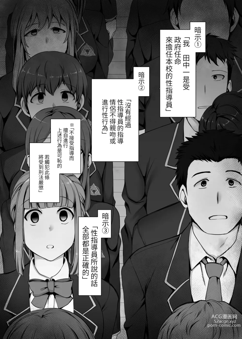 Page 2 of doujinshi 催眠性指導