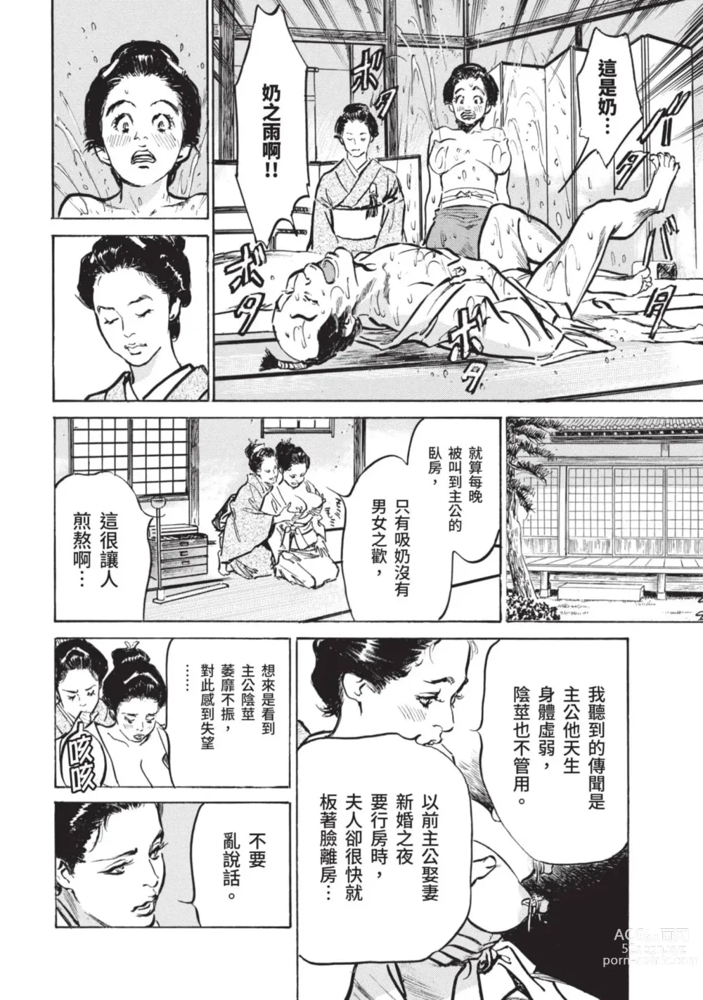 Page 15 of manga Inshuu Hiroku Midare Mandara 2