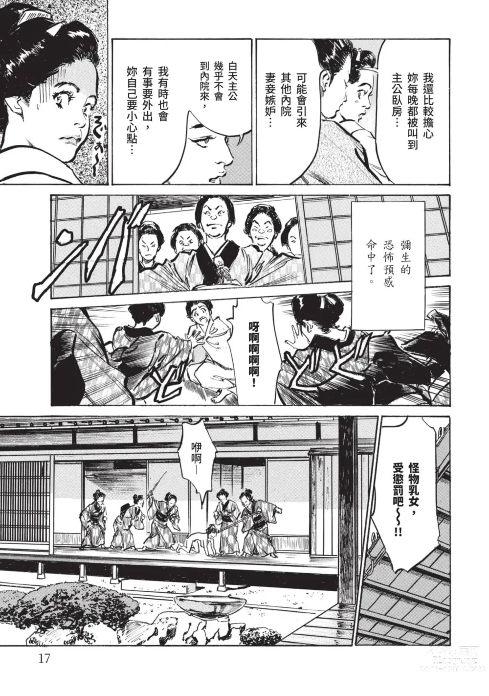 Page 16 of manga Inshuu Hiroku Midare Mandara 2