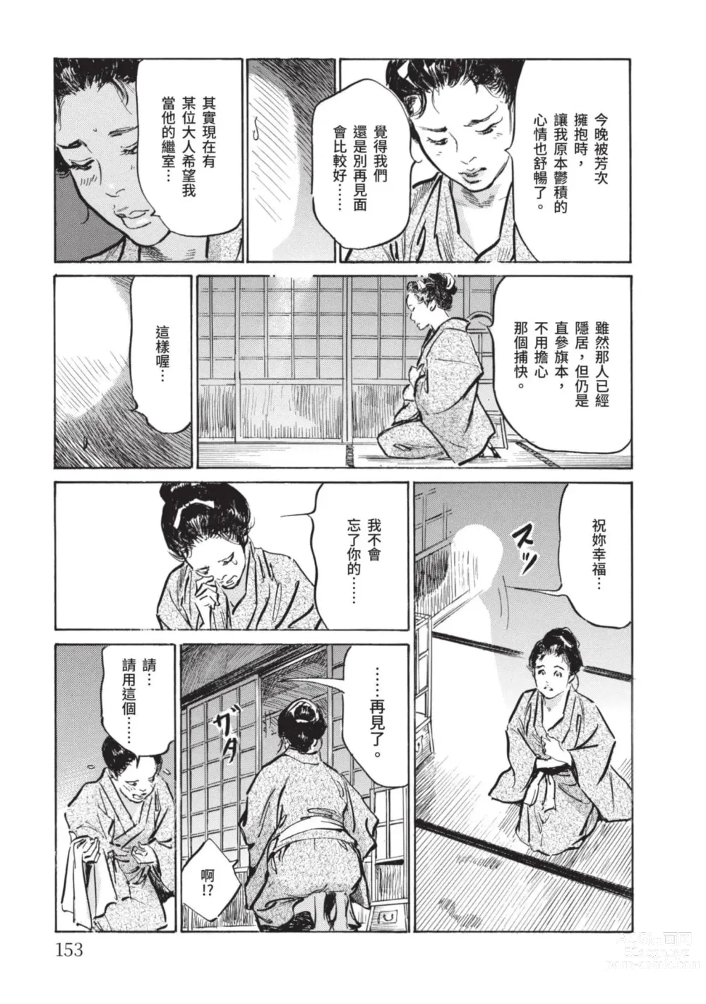 Page 152 of manga Inshuu Hiroku Midare Mandara 2