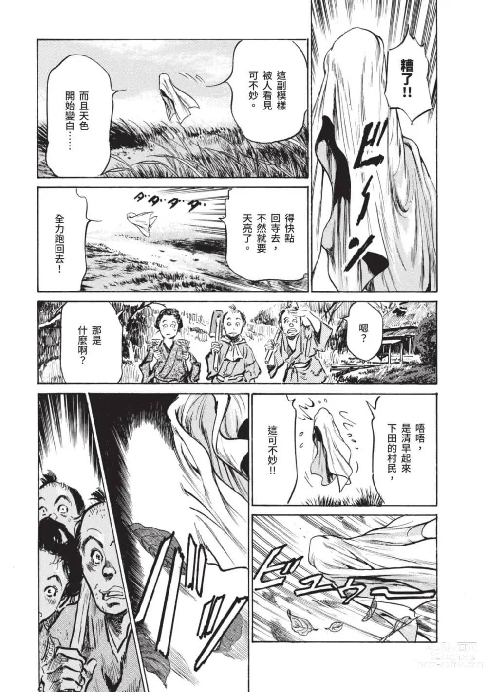 Page 154 of manga Inshuu Hiroku Midare Mandara 2