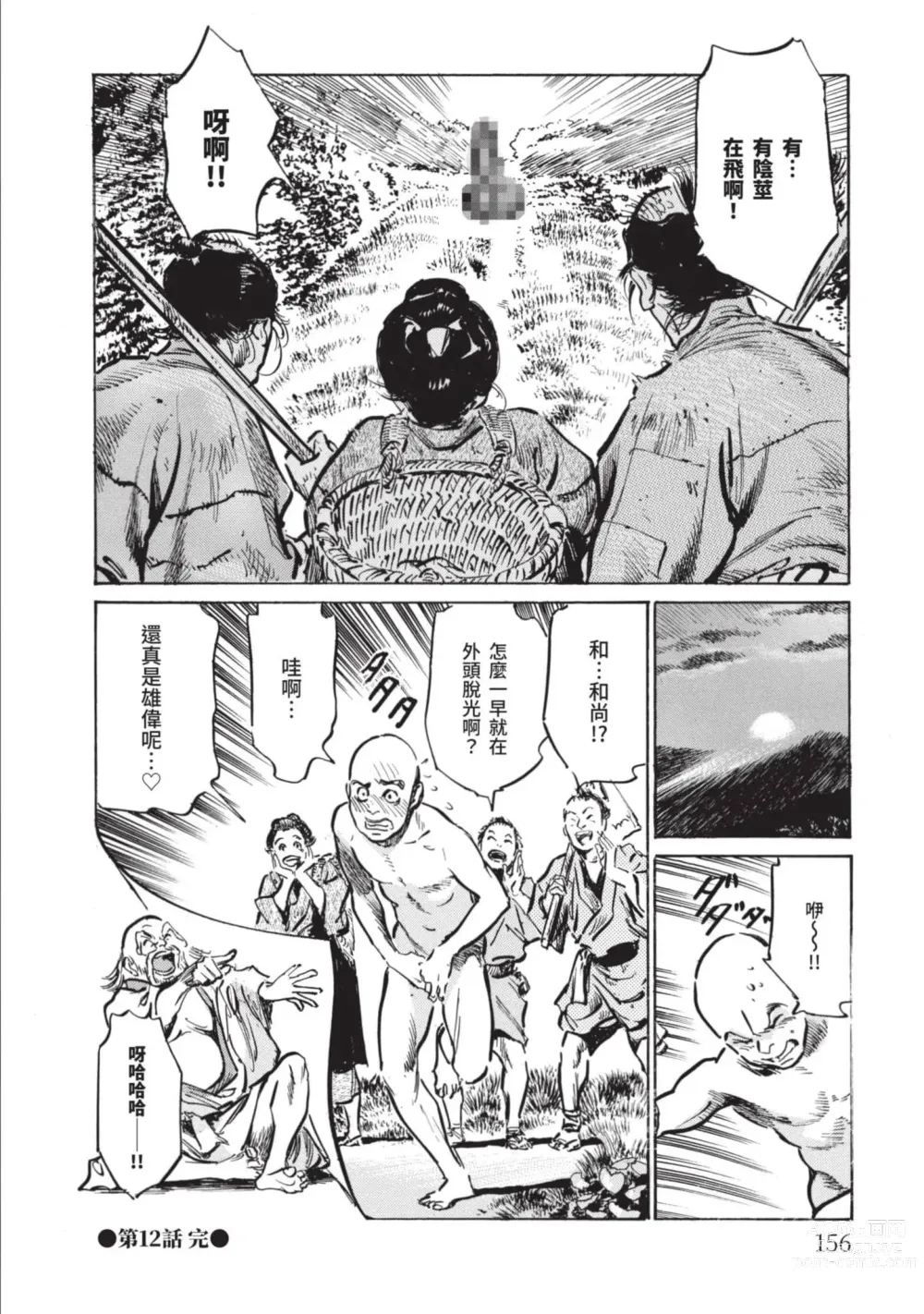 Page 155 of manga Inshuu Hiroku Midare Mandara 2