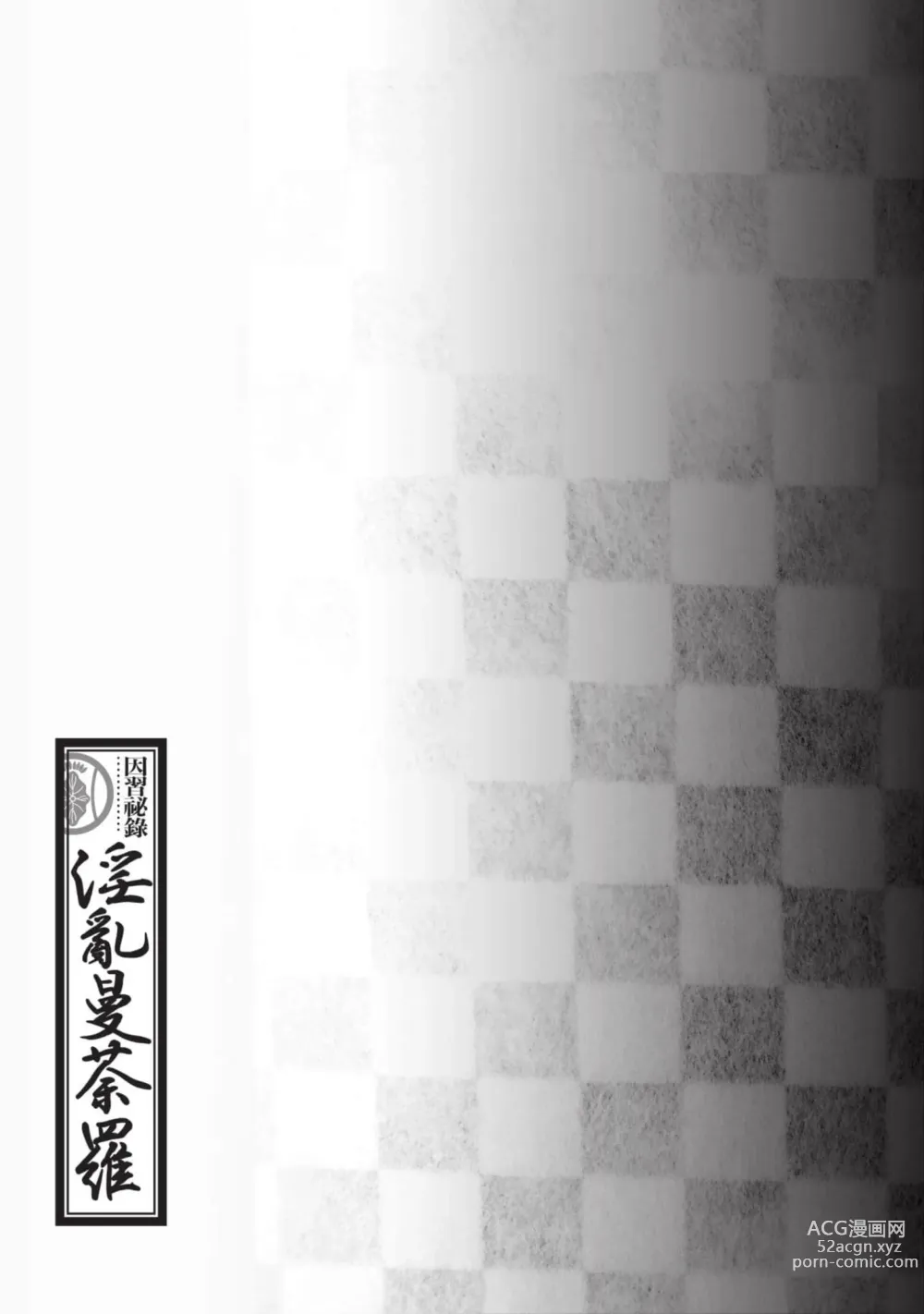 Page 156 of manga Inshuu Hiroku Midare Mandara 2