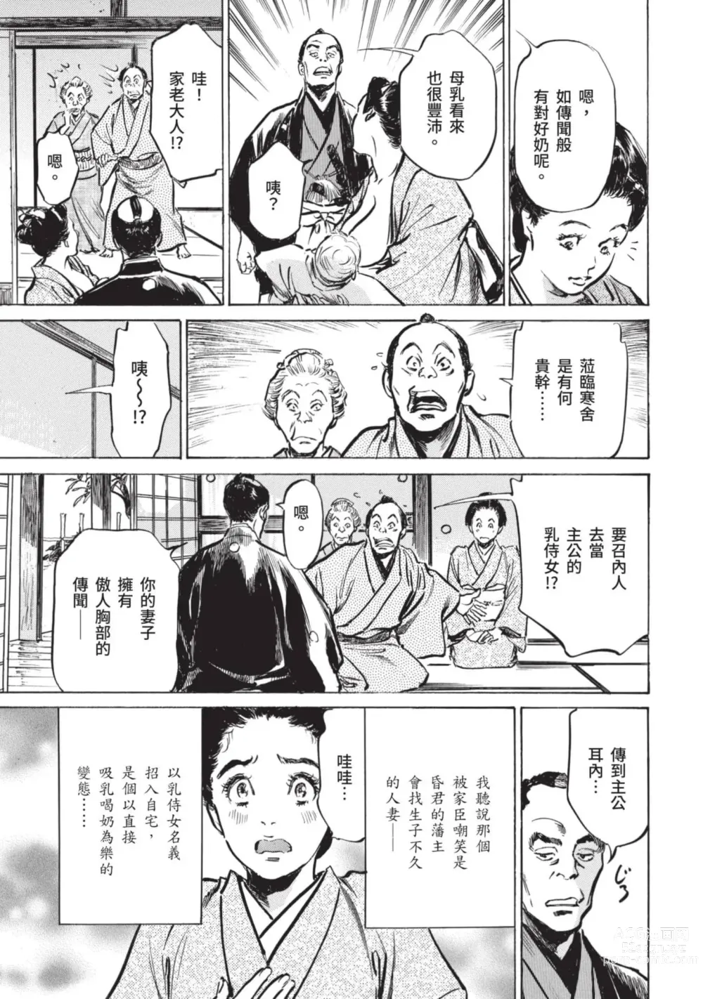 Page 6 of manga Inshuu Hiroku Midare Mandara 2