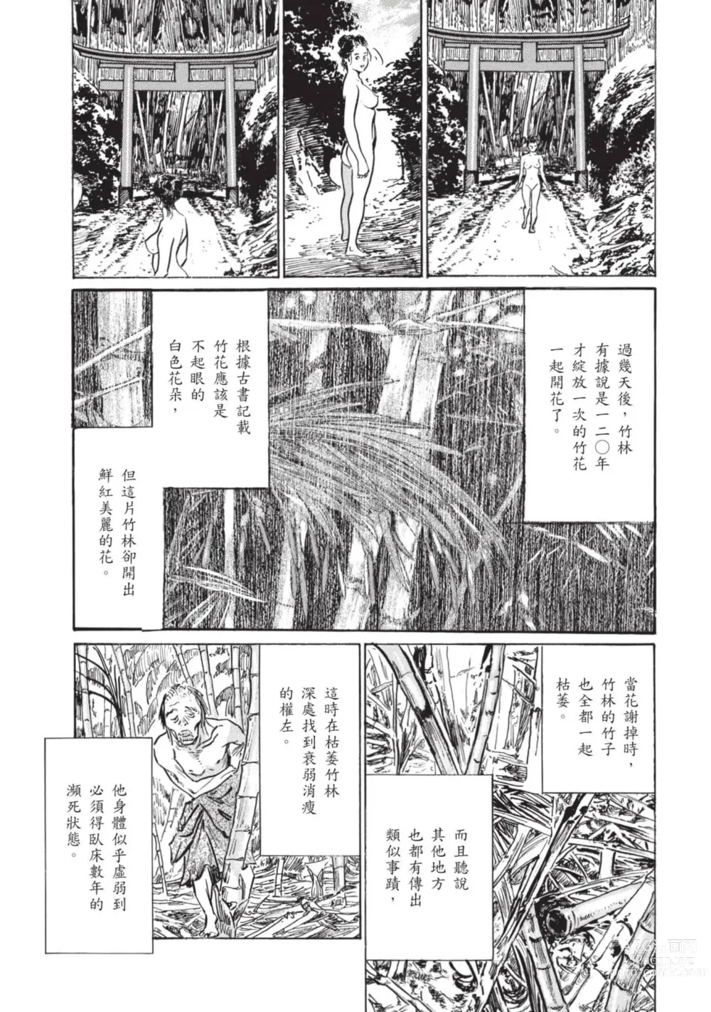 Page 54 of manga Inshuu Hiroku Midare Mandara 2