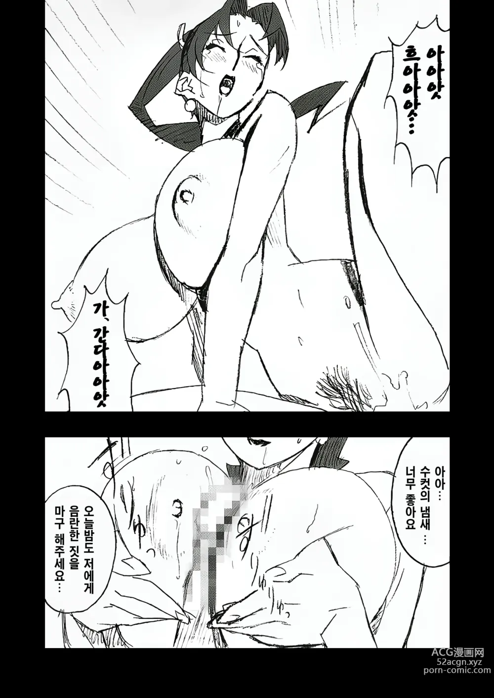 Page 17 of doujinshi Gunyou Mikan #15