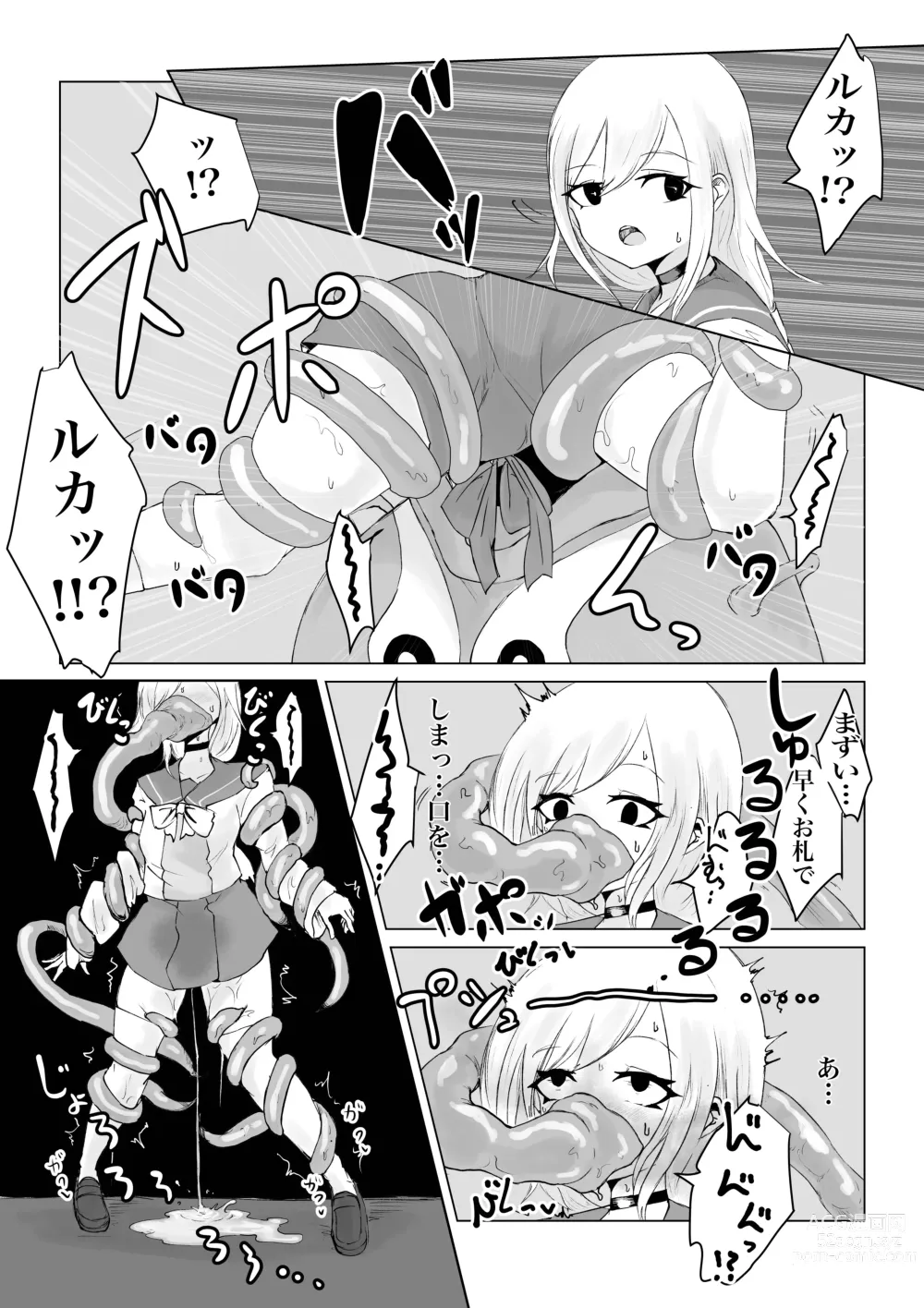 Page 13 of doujinshi Youma no Tsubo ~Futago Mekkyakushi to Yami Shounin~